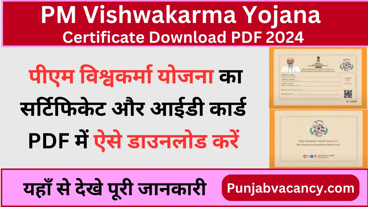 PM Vishwakarma Yojana Certificate Download PDF 2024