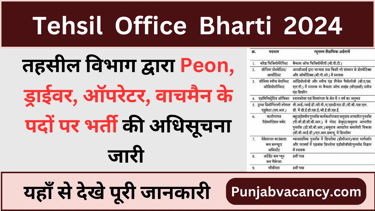 Tehsil Office Bharti 2024