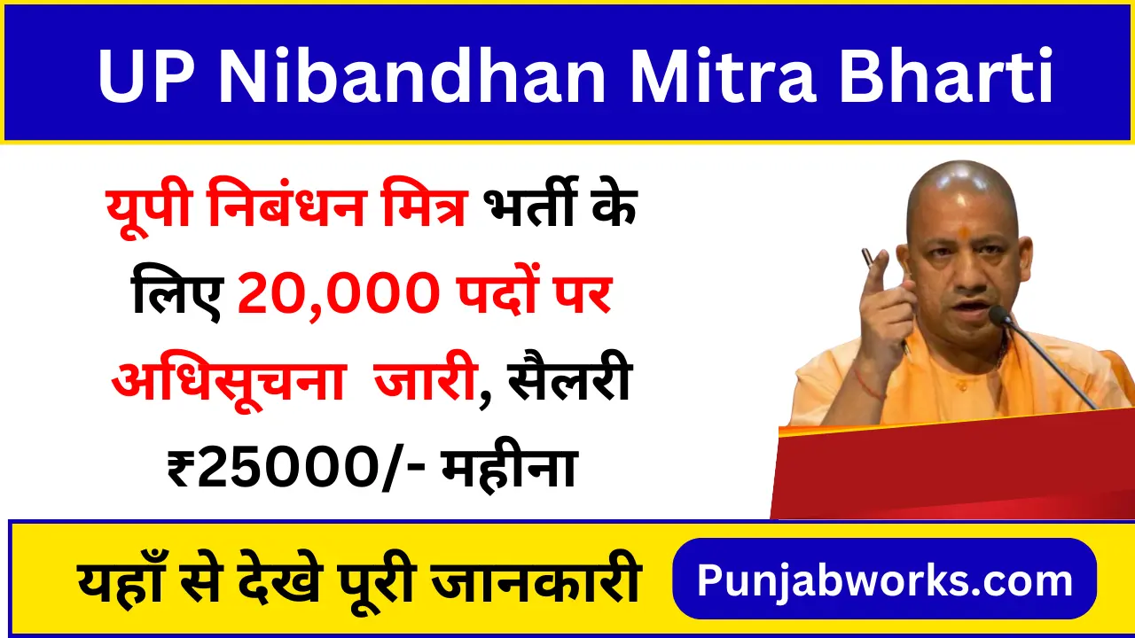 UP Nibandhan Mitra Vacancy 2025